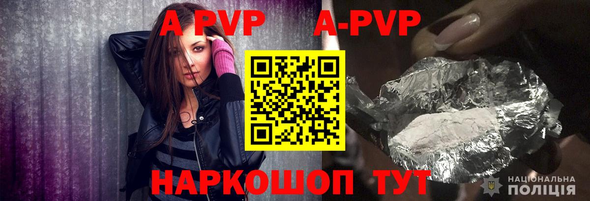 A-PVP Crystall  A-PVP VHQ  Вход с VPN  закладка  Аргун 