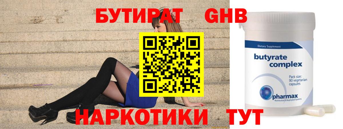 Бутират 99% Аргун