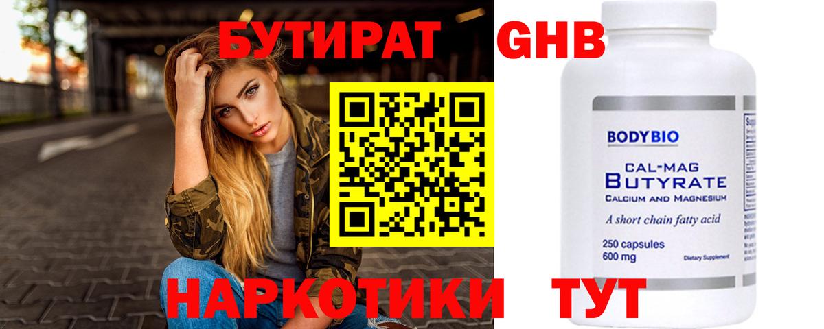 БУТИРАТ  БУТИРАТ BDO 33%  Вход с VPN  Аргун 
