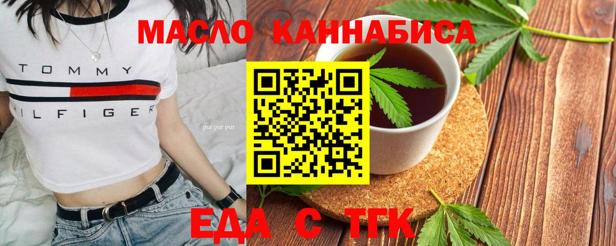Печенье с ТГК конопля  Вход с VPN  Аргун 