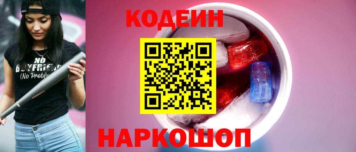 Аргун  Кодеиновый сироп Lean напиток Lean (лин)  Codein напиток Lean (лин)  Вход с VPN 