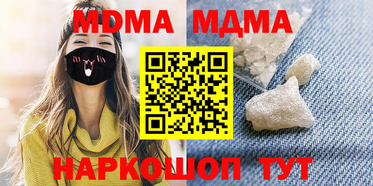МДМА VHQ  МДМА crystal  Вход с VPN  Аргун 
