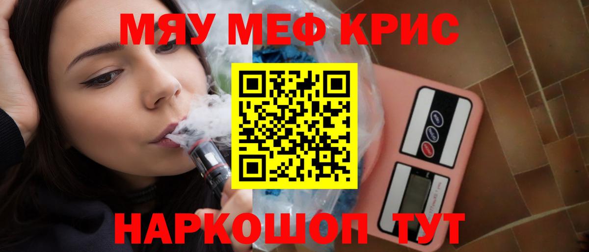 Меф мяу мяу  Аргун