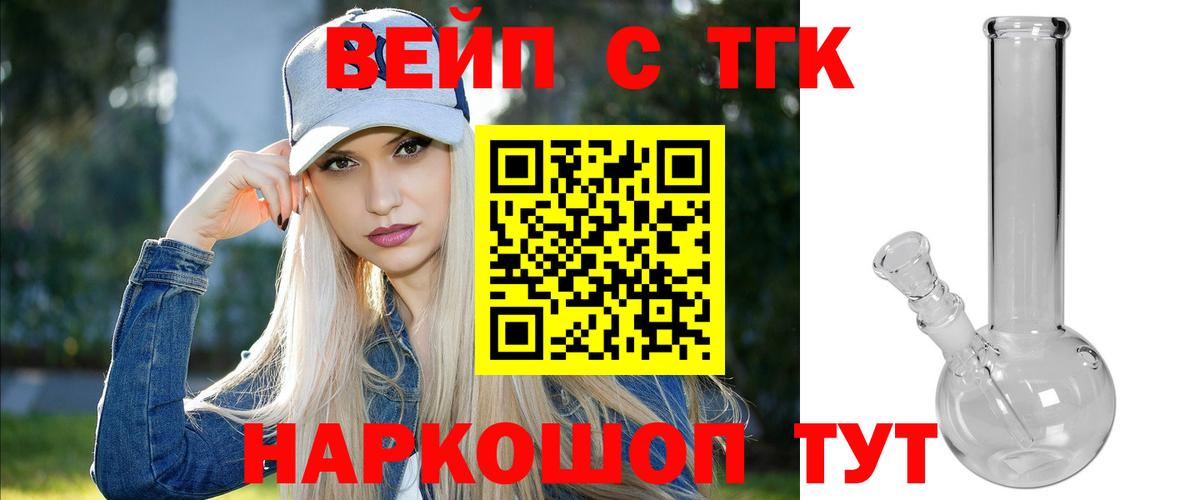 ТГК вейп Аргун